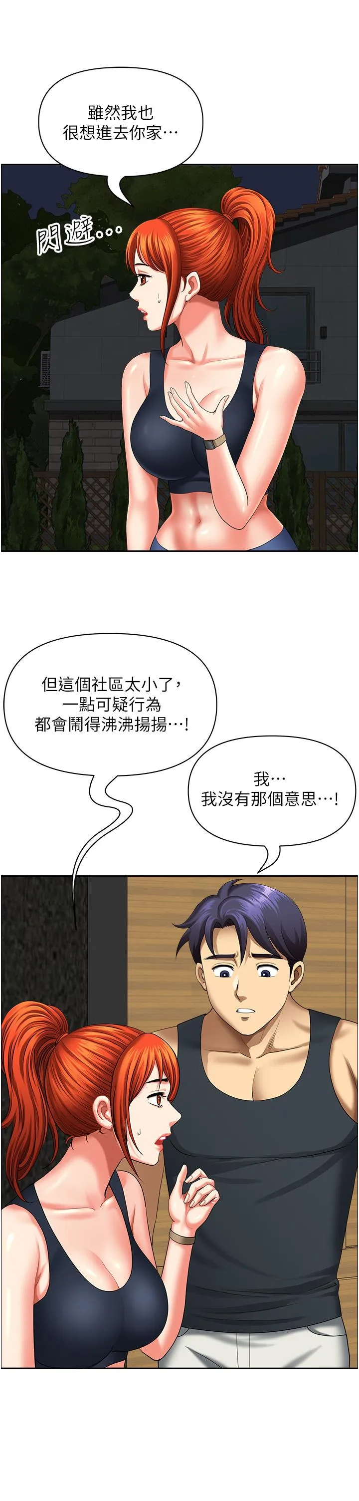 地方人妻们 - 第15话-初见惊天巨鵰 - page 46