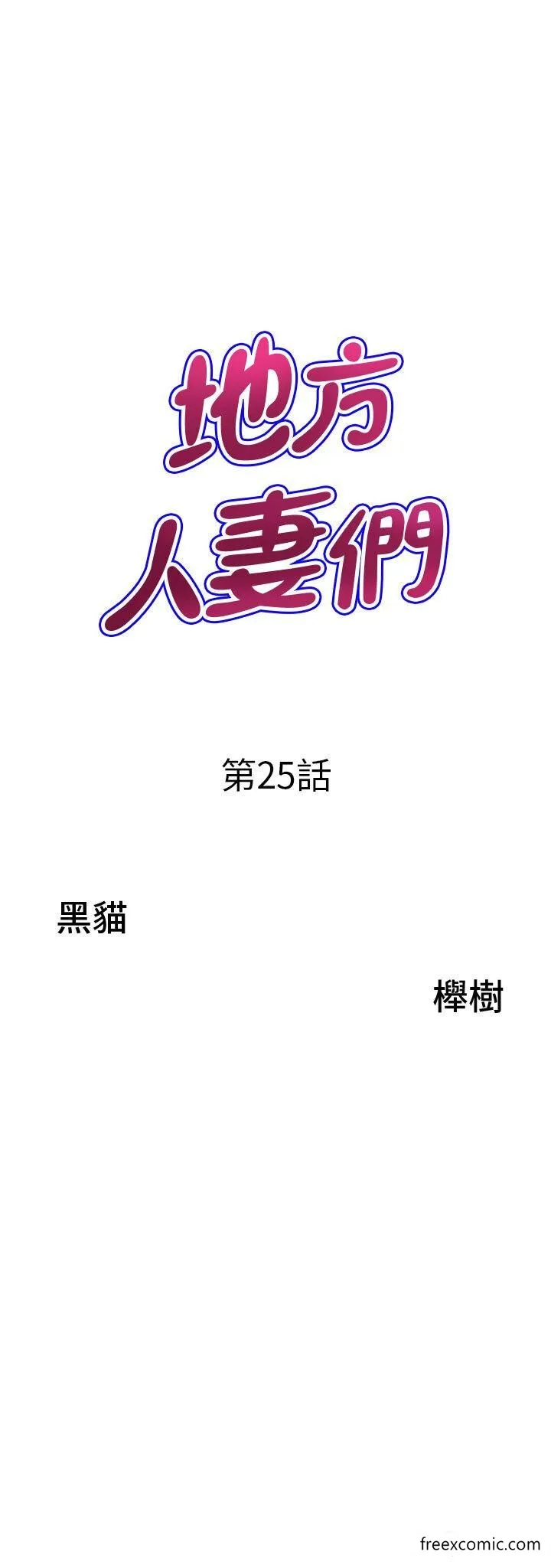 地方人妻们 - 第25话-阿姨，我身体好冷 - page 3