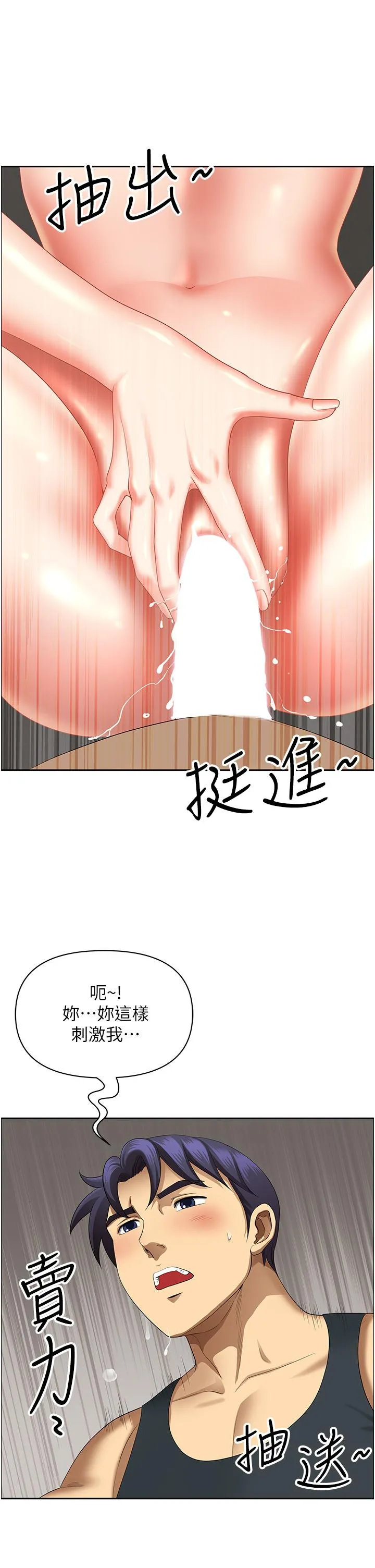 地方人妻们 - 第18话-这里…太让我满意了! - page 8