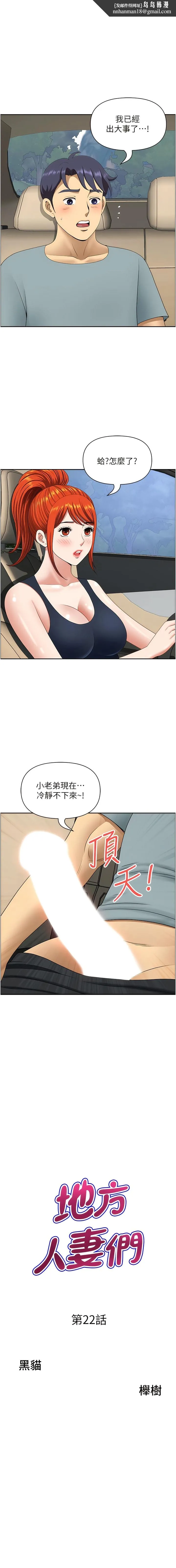 地方人妻们 - 第22话-想被安慰的寂寞人妻 - page 1