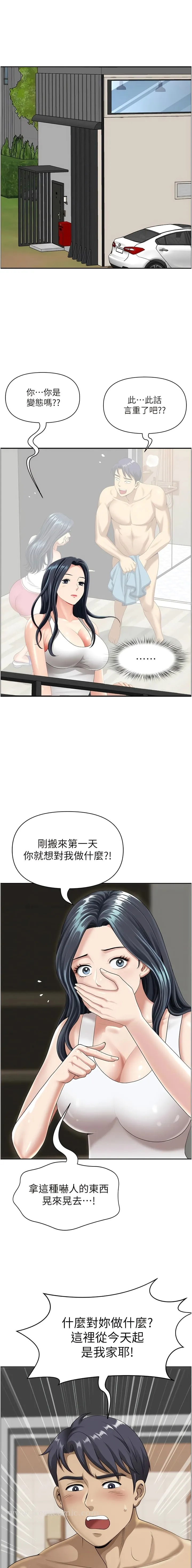地方人妻们 - 第22话-想被安慰的寂寞人妻 - page 3