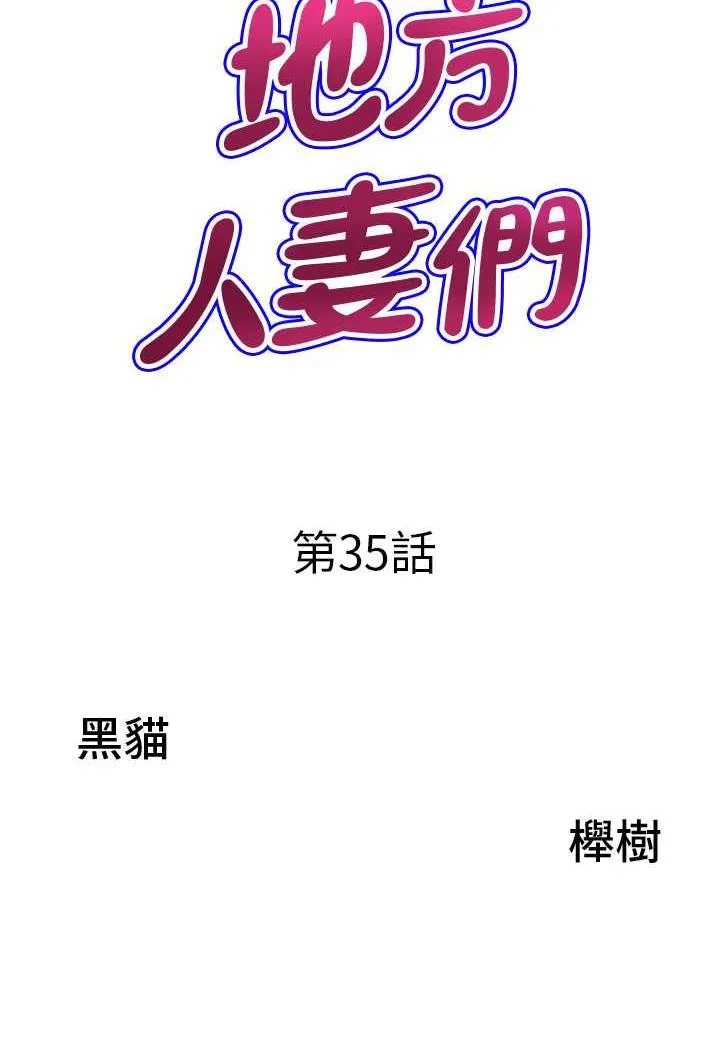地方人妻们 - 第35話-前所未有的充實感! - page 7