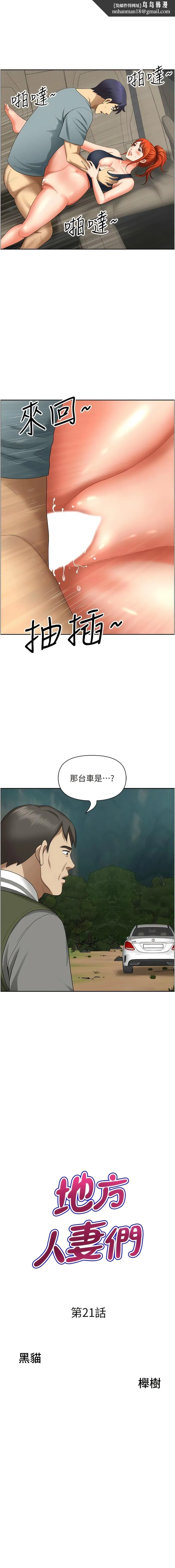 地方人妻们 - 第21话-失控暴走的小老弟 - page 1