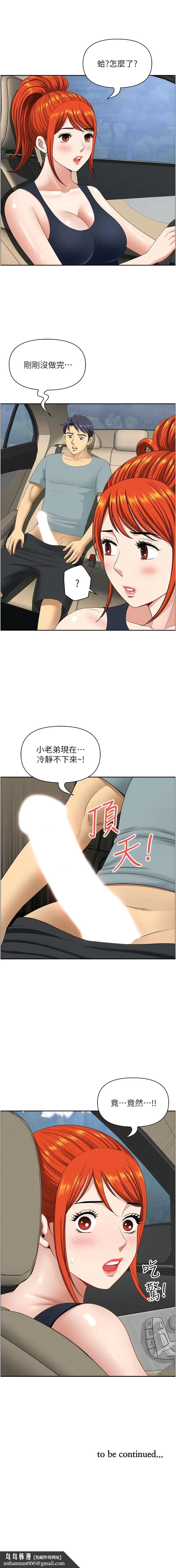 地方人妻们 - 第21话-失控暴走的小老弟 - page 16