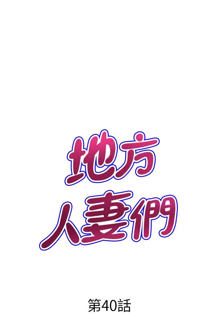 地方人妻们 - 最終話-與阿姨們的淫亂縱慾生活 - page 7