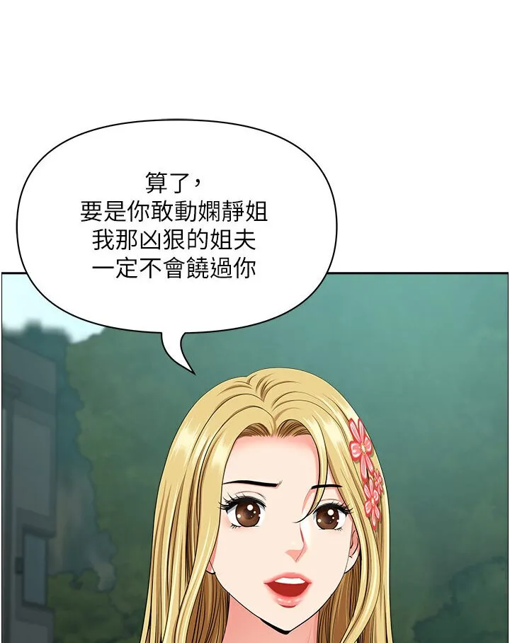 地方人妻们 - 第39話-誰…誰來救救我!! - page 29