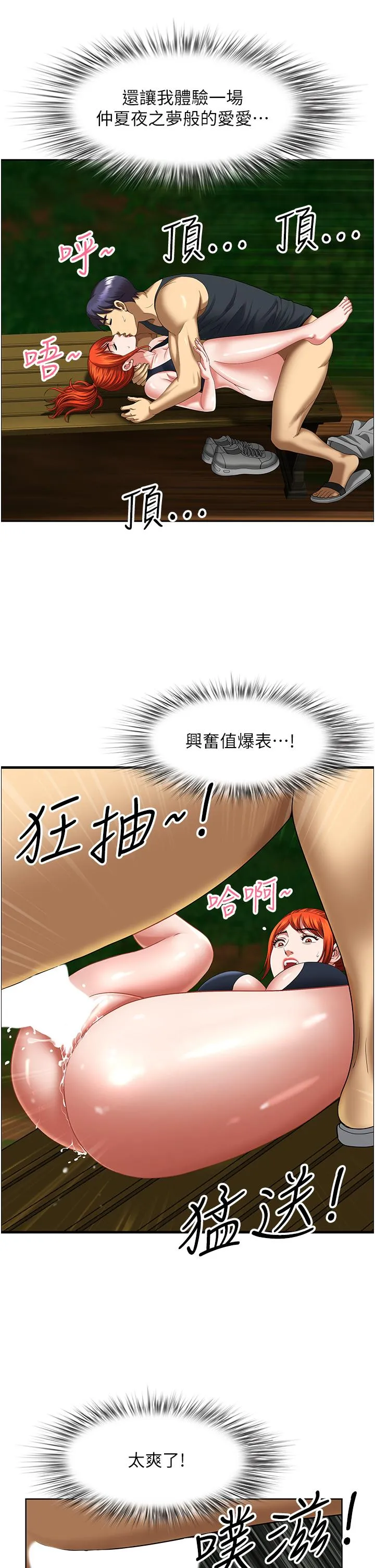 地方人妻们 - 第5话-纵夏夜的爱爱 - page 47