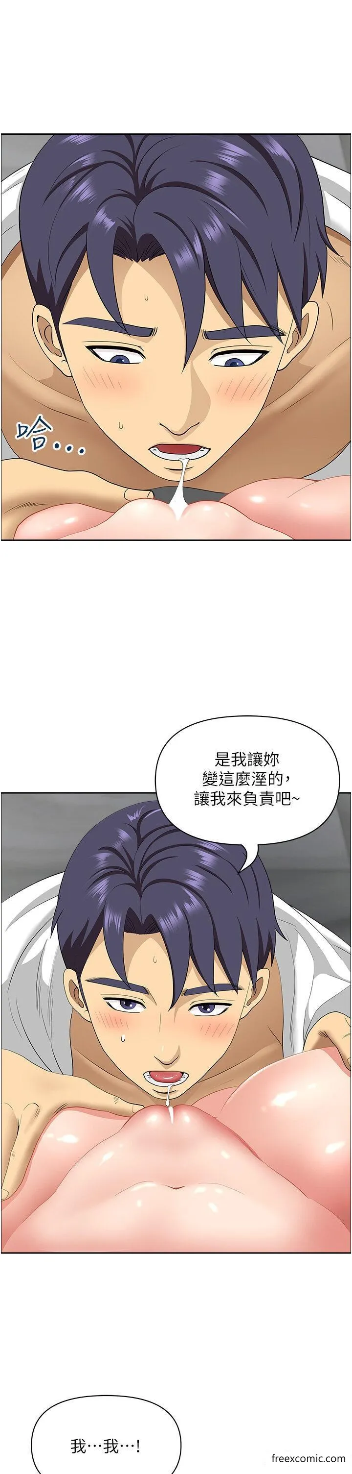 地方人妻们 - 第31話-誰弄濕的誰負責 - page 46