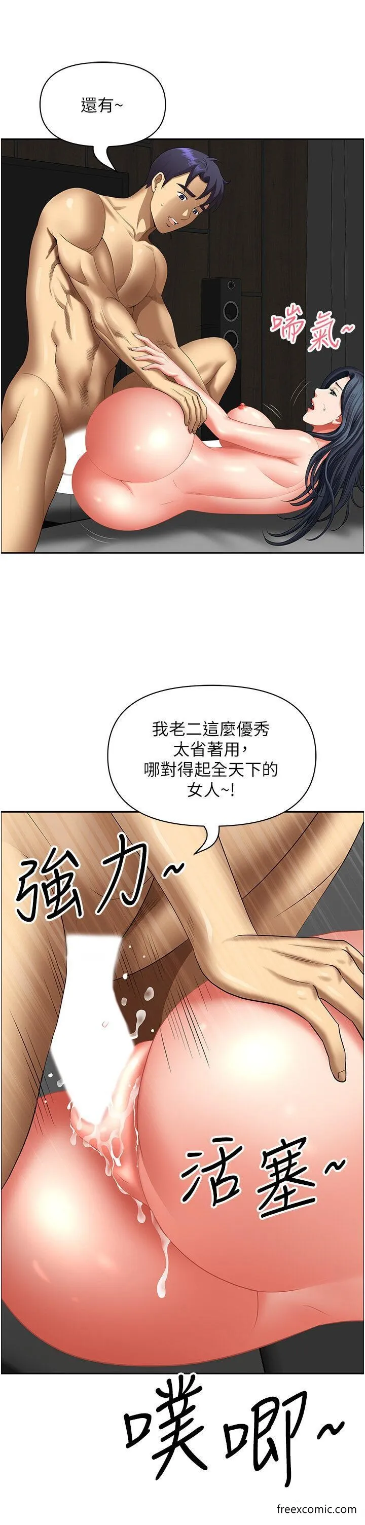 地方人妻们 - 第33話-大老二不能省著用！ - page 20