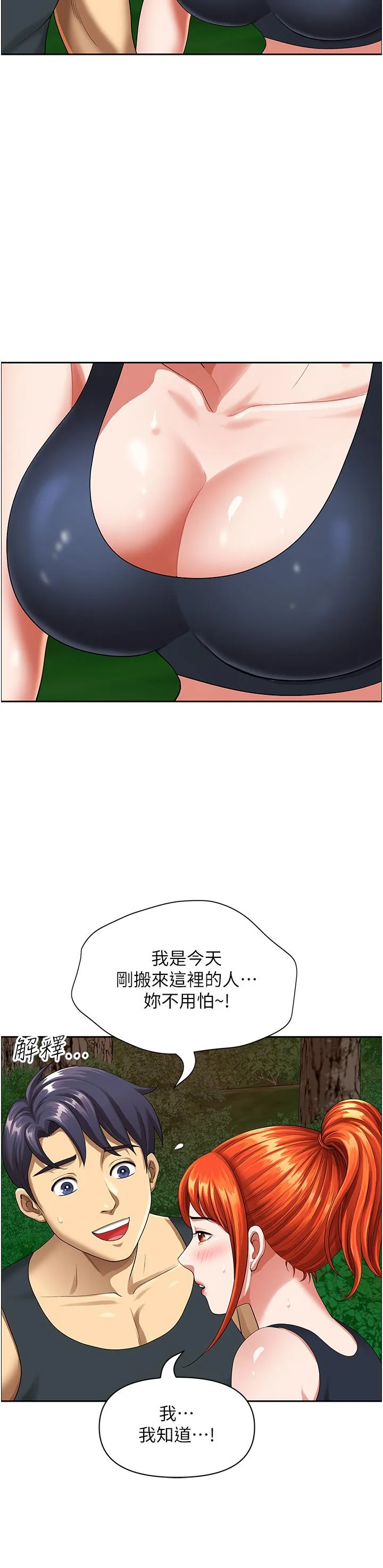 地方人妻们 - 第2话-儘管把身体交给我 - page 45