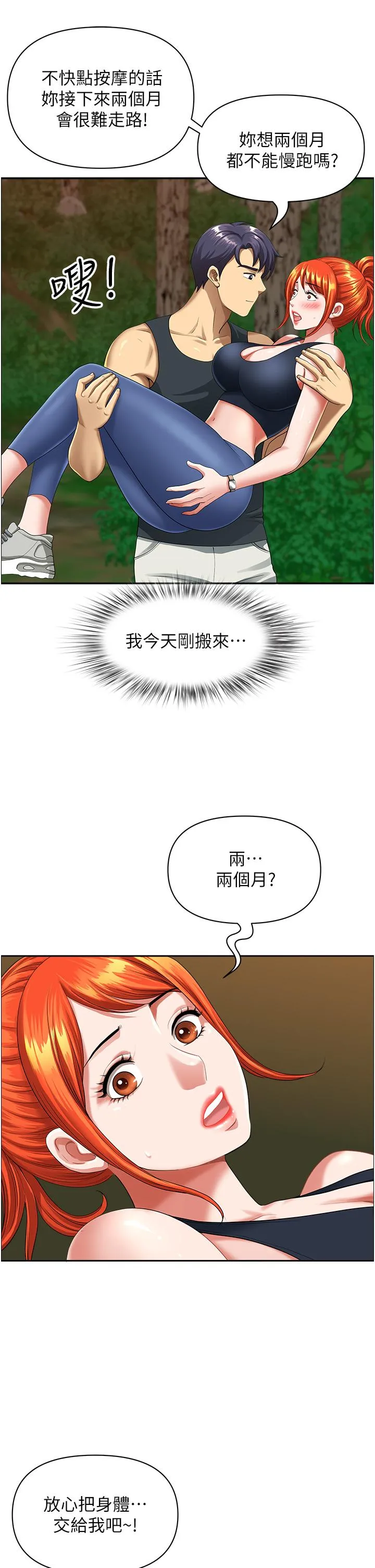地方人妻们 - 第2话-儘管把身体交给我 - page 48