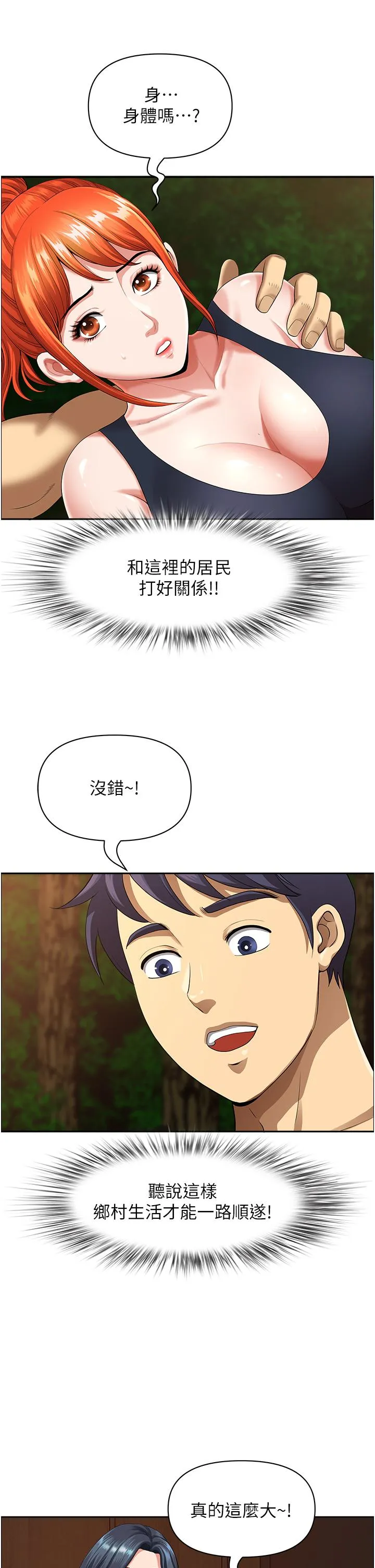 地方人妻们 - 第2话-儘管把身体交给我 - page 50