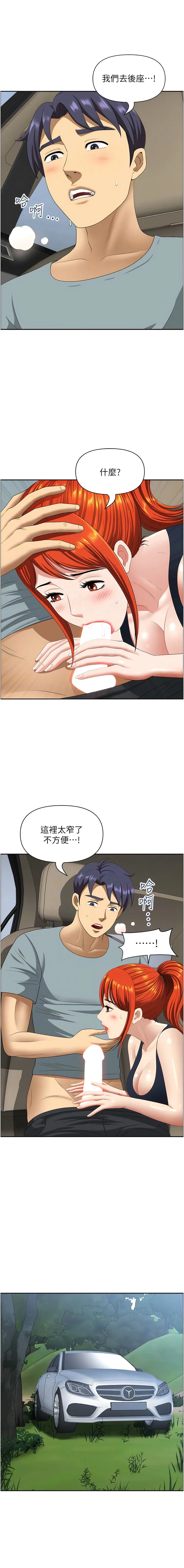 地方人妻们 - 第20话-光天化日激情车震 - page 11