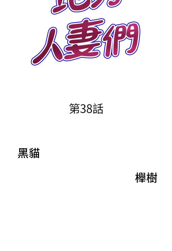地方人妻们 - 第38話-看到妳我就失去理智 - page 6