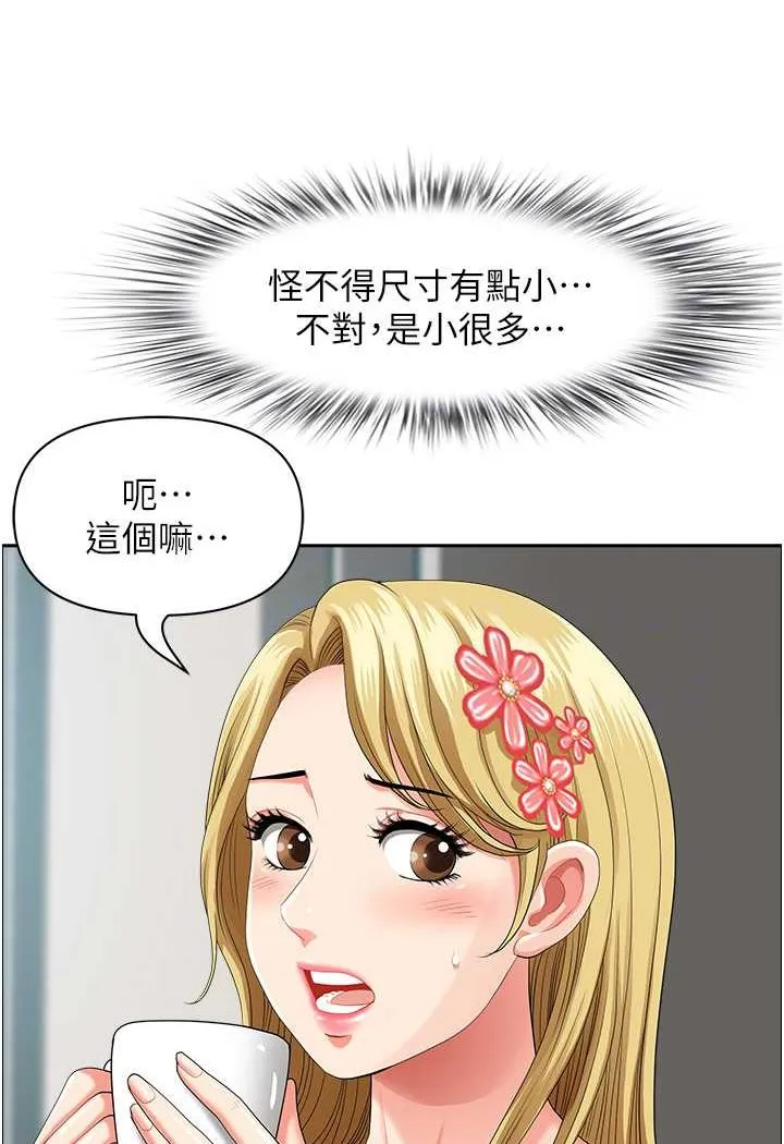 地方人妻们 - 第37話-想來點特別服務 - page 31