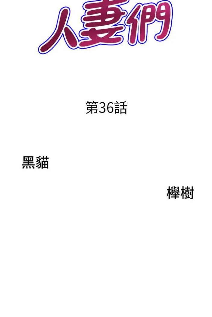 地方人妻们 - 第36話-不來場晨炮醒醒腦嗎? - page 7