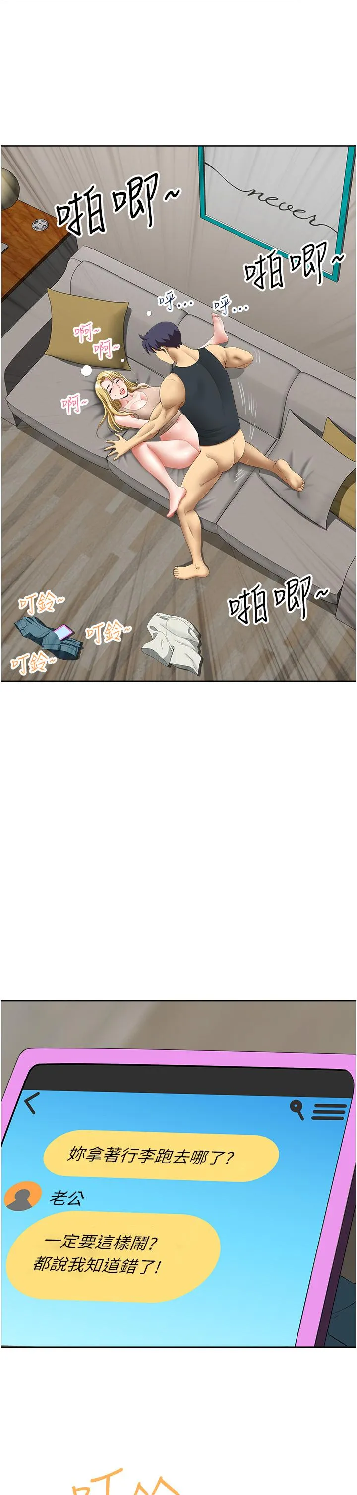 地方人妻们 - 第17话-跟陌生人打炮比较刺激 - page 12