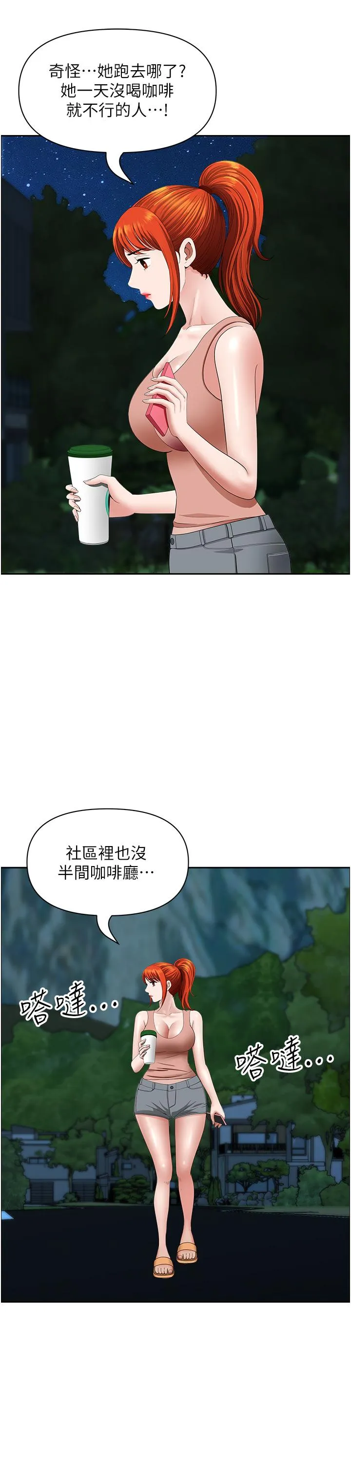 地方人妻们 - 第17话-跟陌生人打炮比较刺激 - page 40
