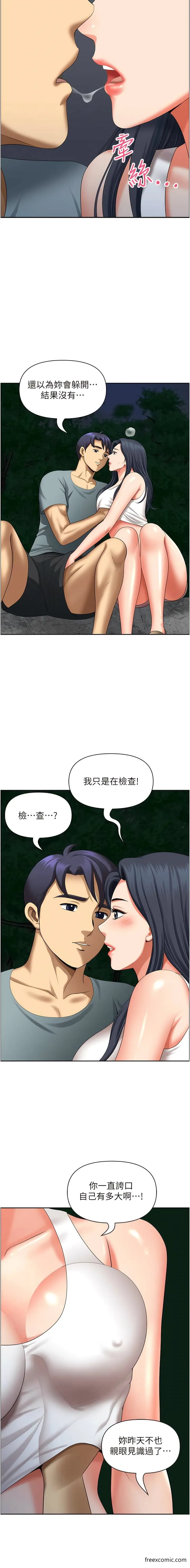 地方人妻们 - 第26話-相互鑑定私密部位 - page 7