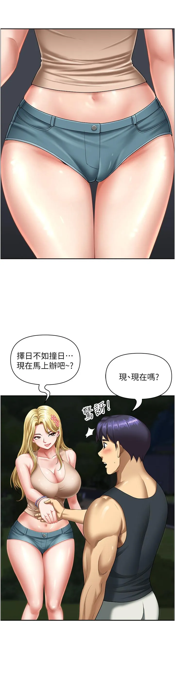 地方人妻们 - 第14话-一天干两个洞，赚烂了! - page 2