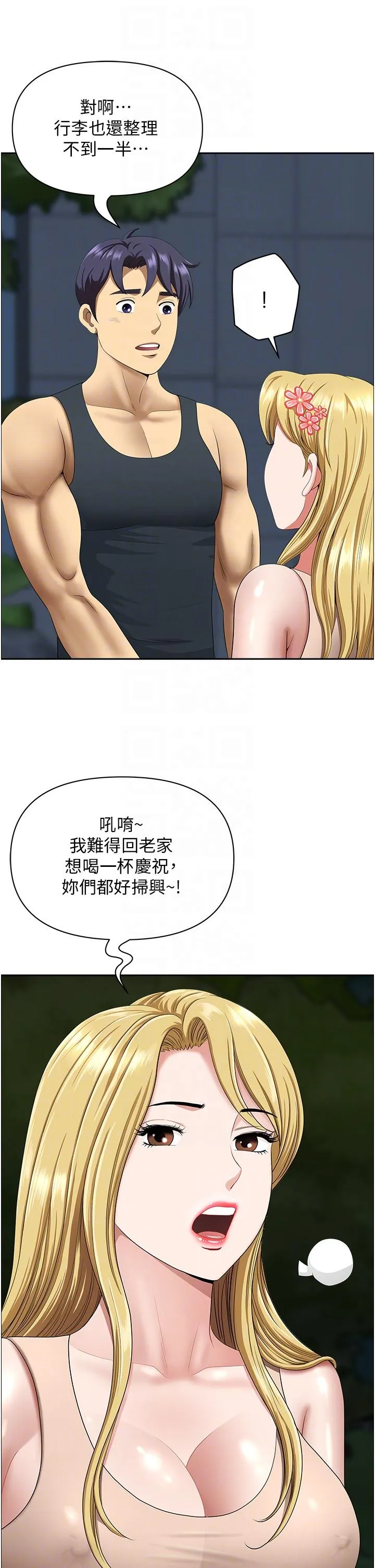 地方人妻们 - 第14话-一天干两个洞，赚烂了! - page 6