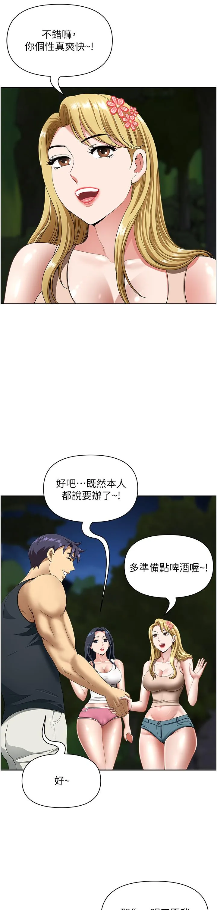 地方人妻们 - 第14话-一天干两个洞，赚烂了! - page 12