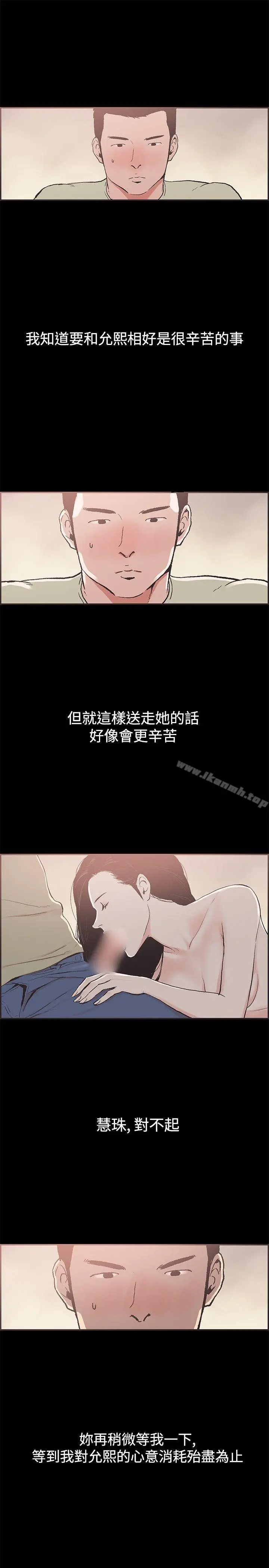同居(完结) - 第43话 - page 13