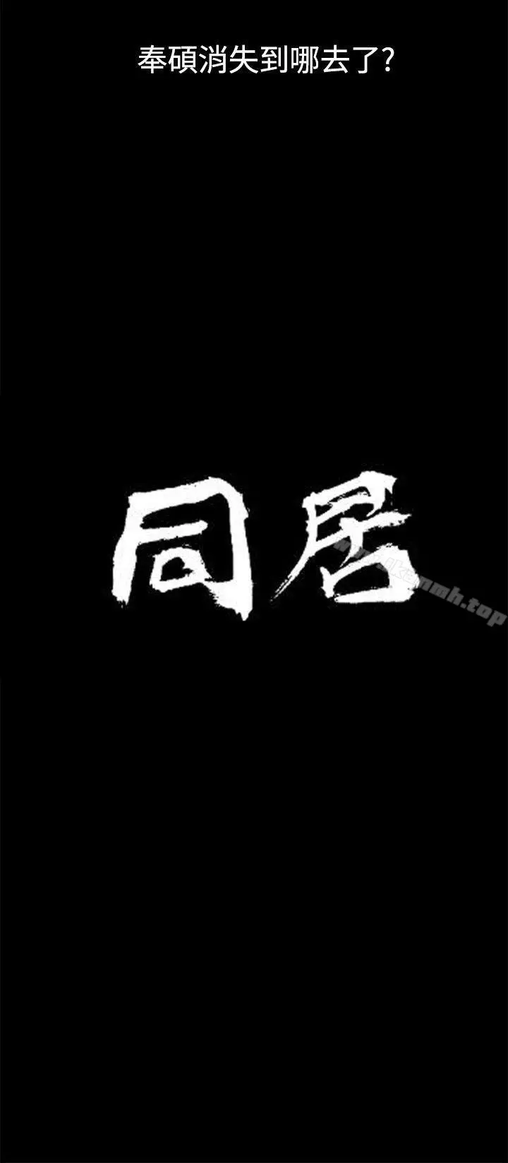 同居(完结) - 最终话 - page 2