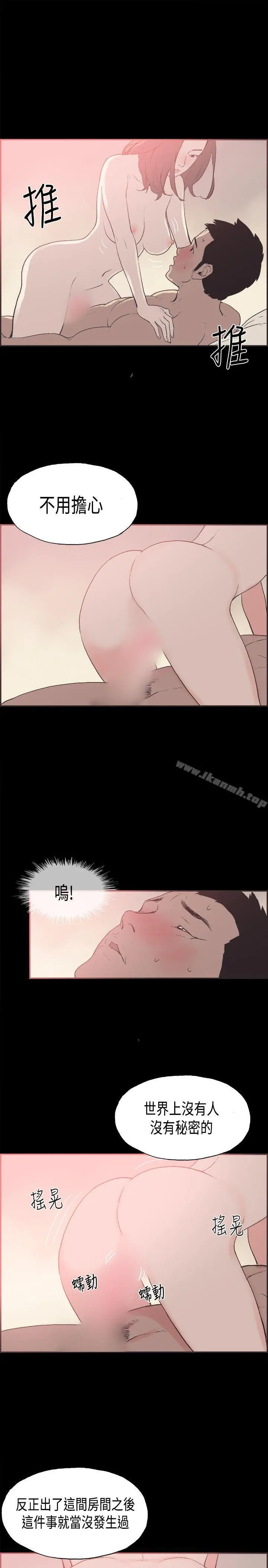 同居(完结) - 第28话 - page 3