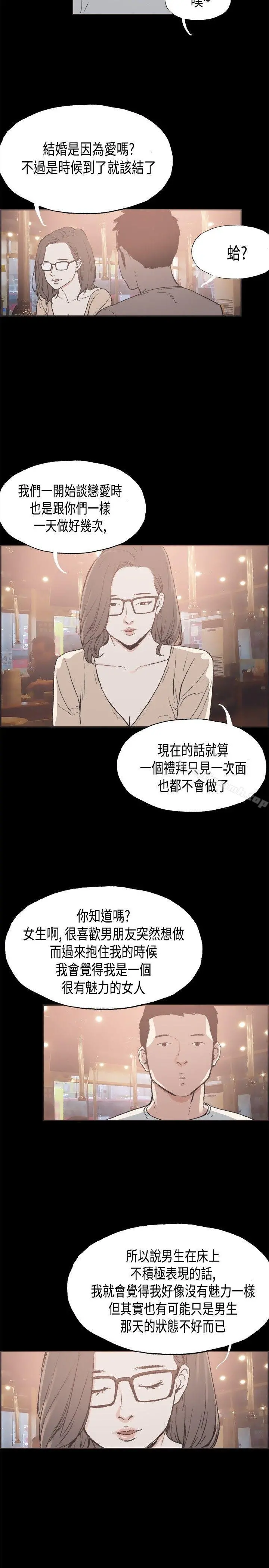 同居(完结) - 第26话 - page 13