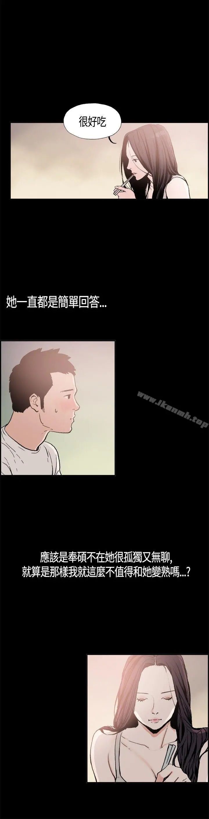 同居(完结) - 第4话 - page 6