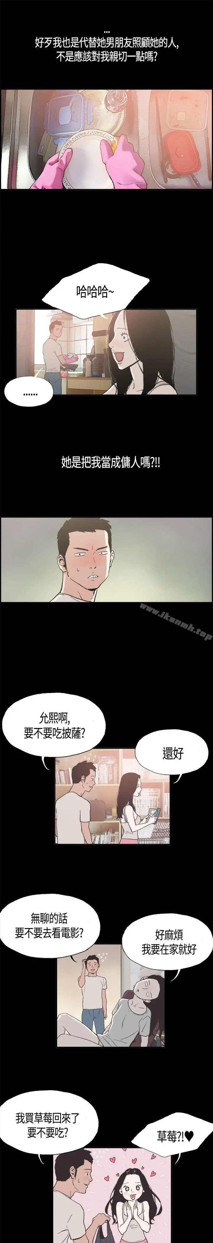 同居(完结) - 第4话 - page 7
