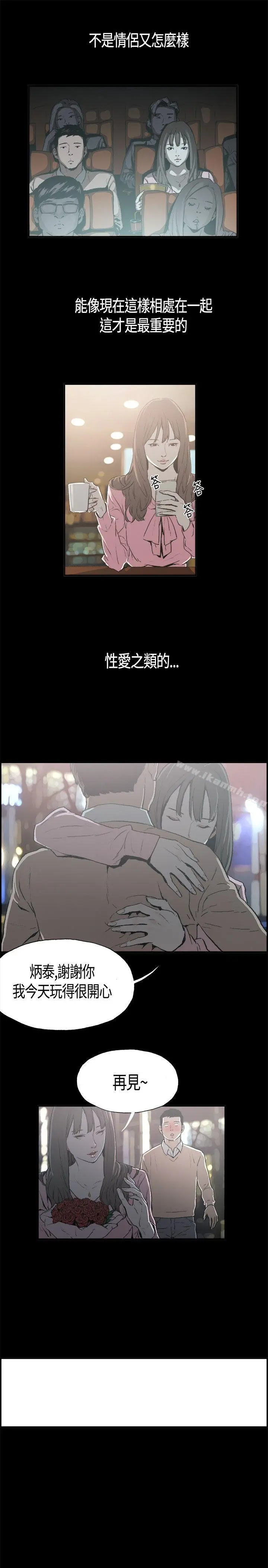 同居(完结) - 第1话 - page 3