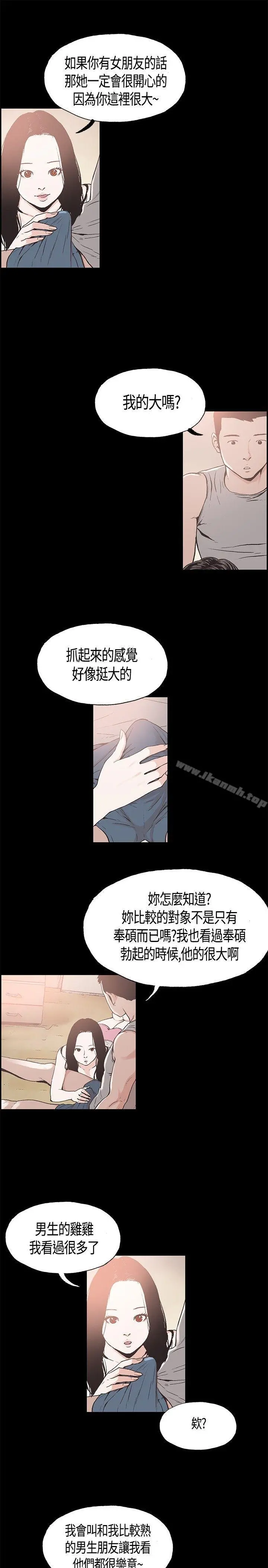 同居(完结) - 第11话 - page 3
