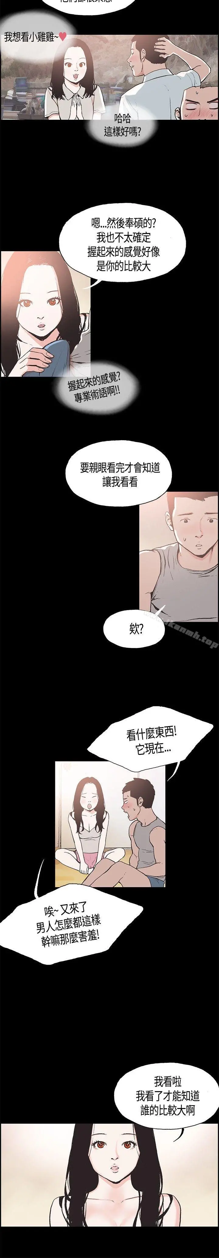 同居(完结) - 第11话 - page 4