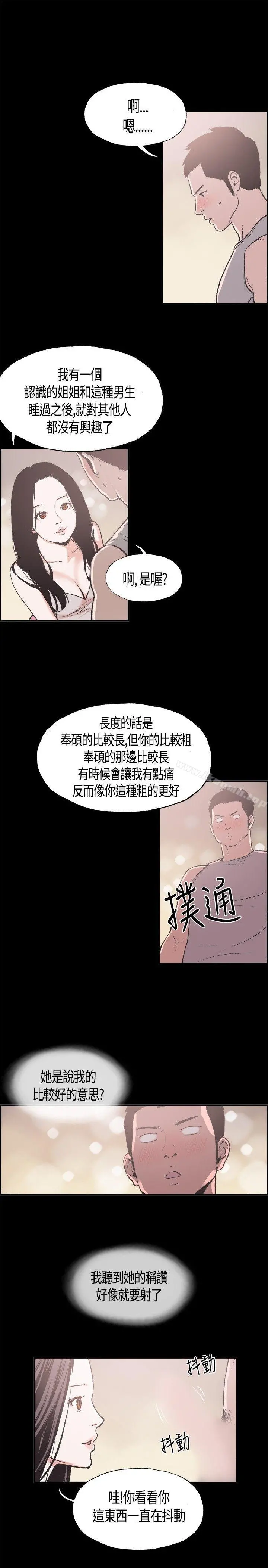 同居(完结) - 第11话 - page 7