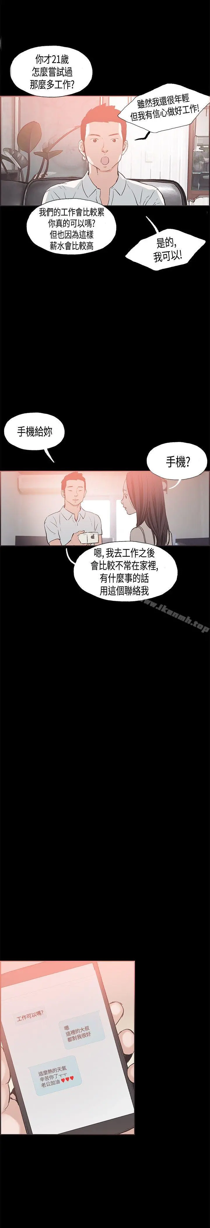 同居(完结) - 第23话 - page 13