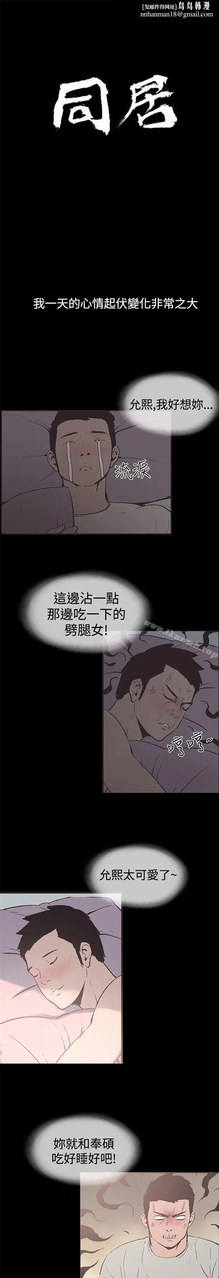 同居(完结) - 第51话 - page 1