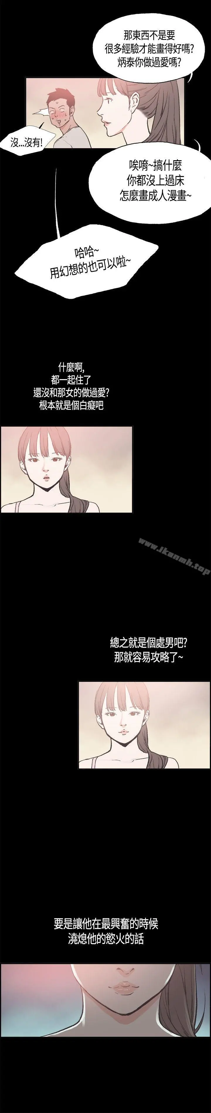 同居(完结) - 第15话 - page 8