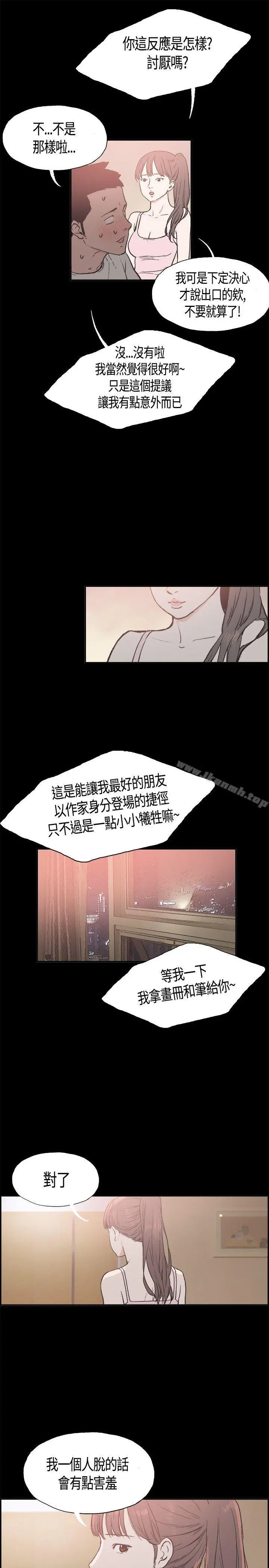 同居(完结) - 第15话 - page 11