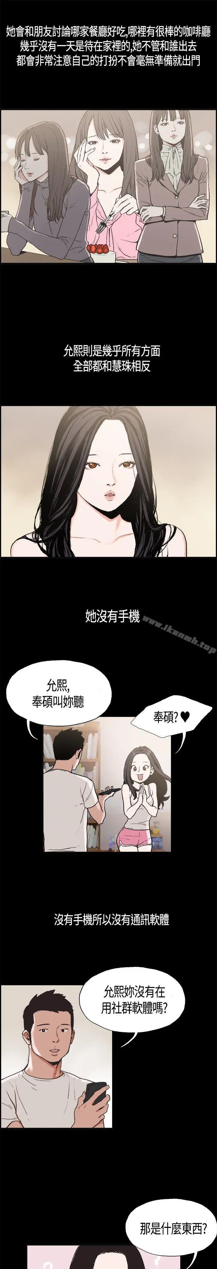 同居(完结) - 第3话 - page 3