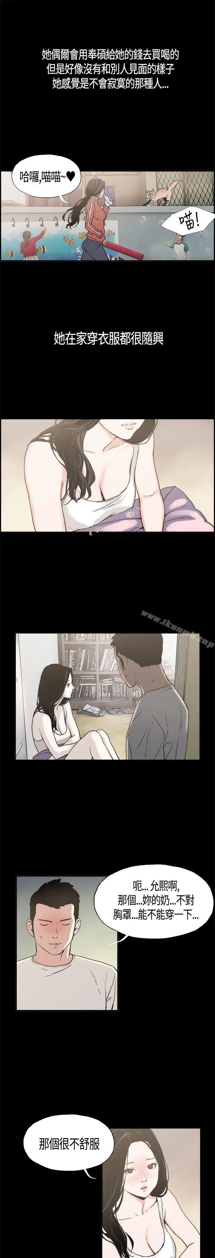 同居(完结) - 第3话 - page 6