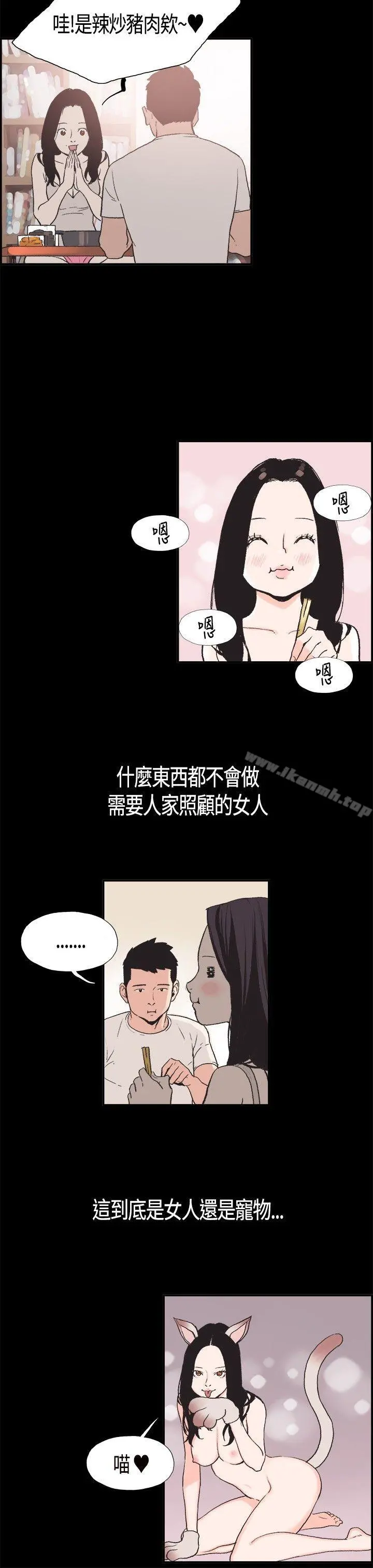同居(完结) - 第3话 - page 11