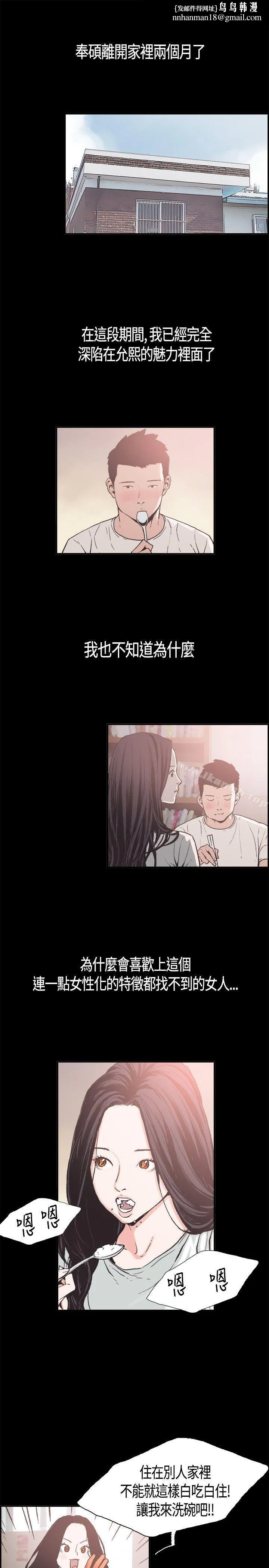 同居(完结) - 第5话 - page 1