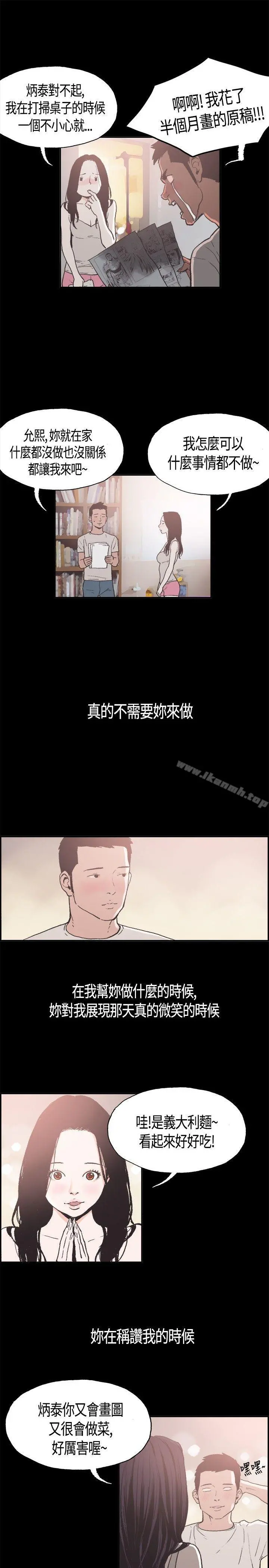 同居(完结) - 第5话 - page 3