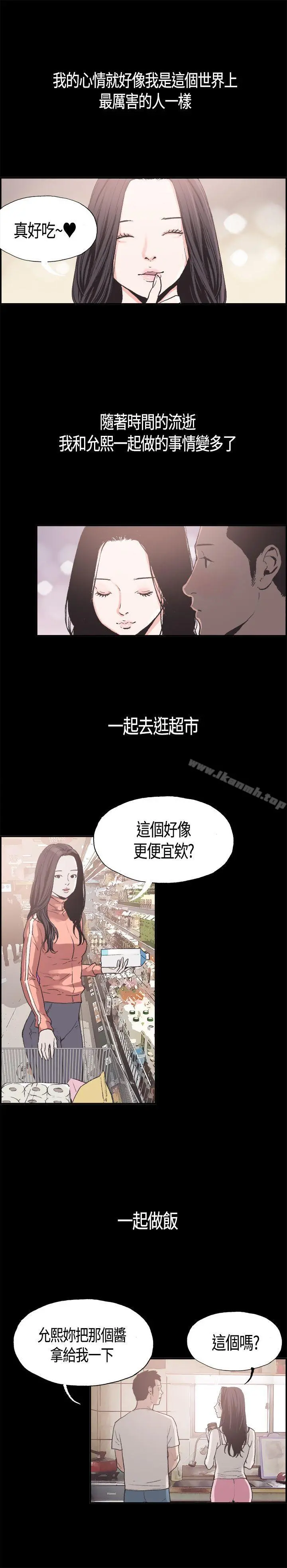 同居(完结) - 第5话 - page 5