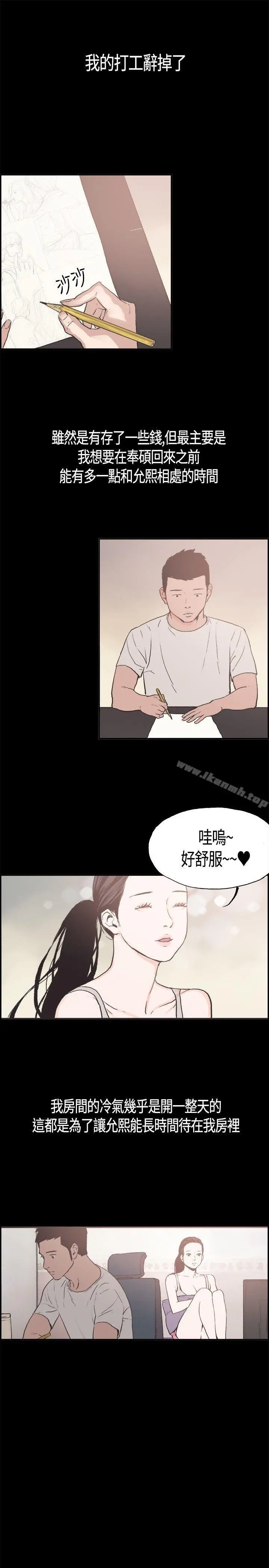 同居(完结) - 第5话 - page 15