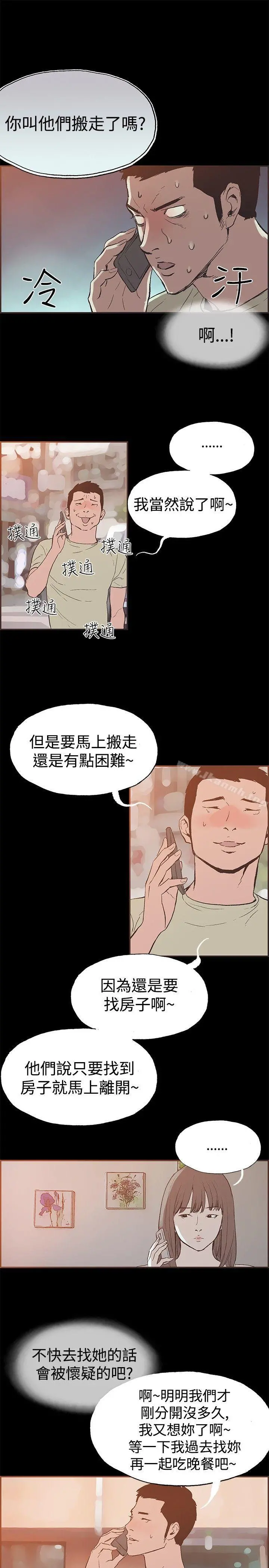 同居(完结) - 第44话 - page 12