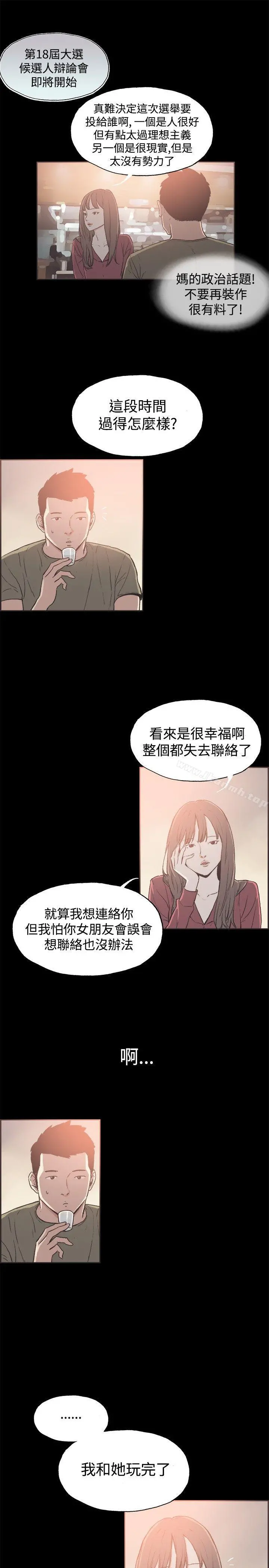 同居(完结) - 第39话 - page 3