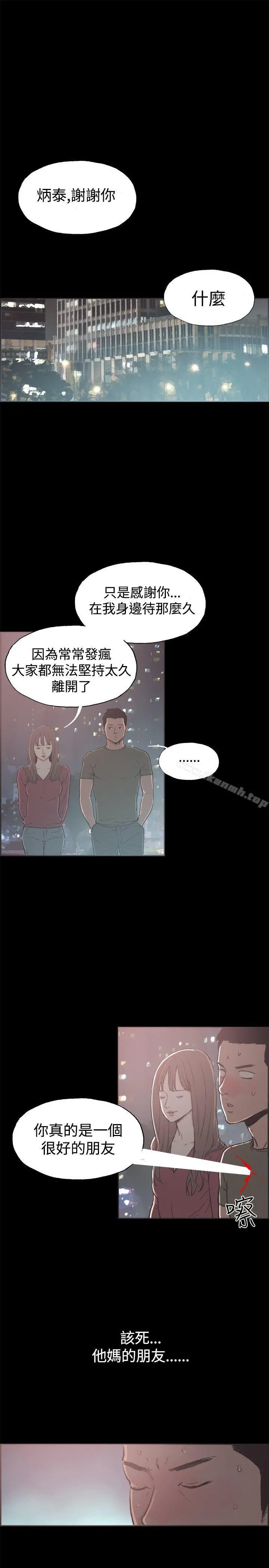 同居(完结) - 第39话 - page 12